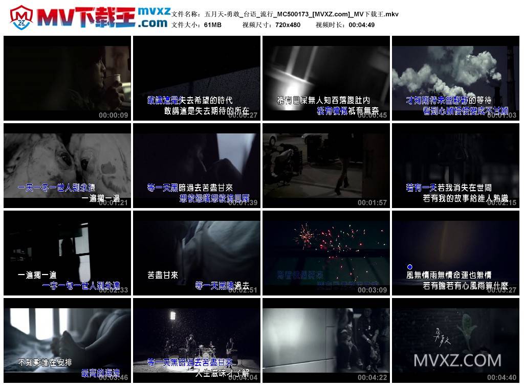 五月天-勇敢_台语_流行_MC500173